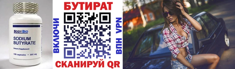 Бутират бутик  Мостовской 